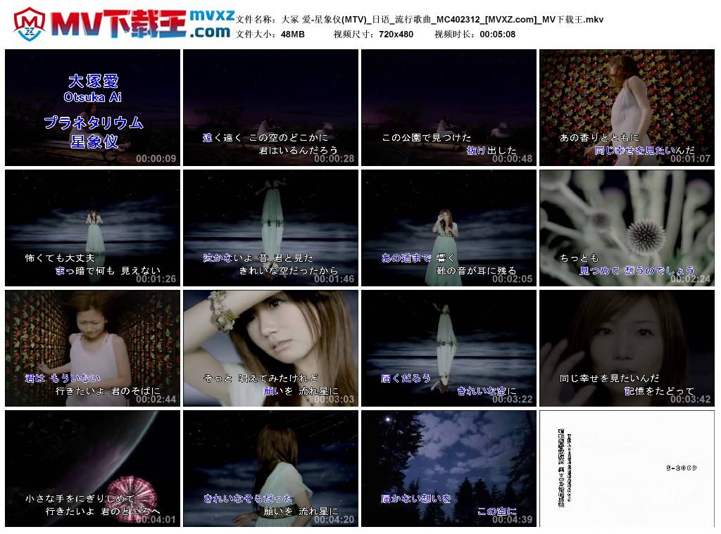 大冢 爱-星象仪(MTV)_日语_流行歌曲_MC402312